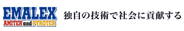 独自の技術で社会に貢献する　日本エマルジョン